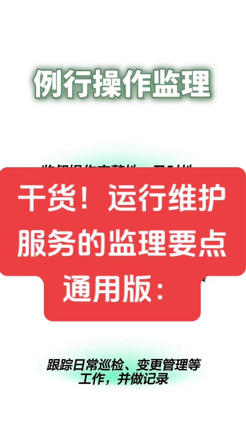 信息系统监理师.干货!运行维护服务的监理要点通用版:#中级职